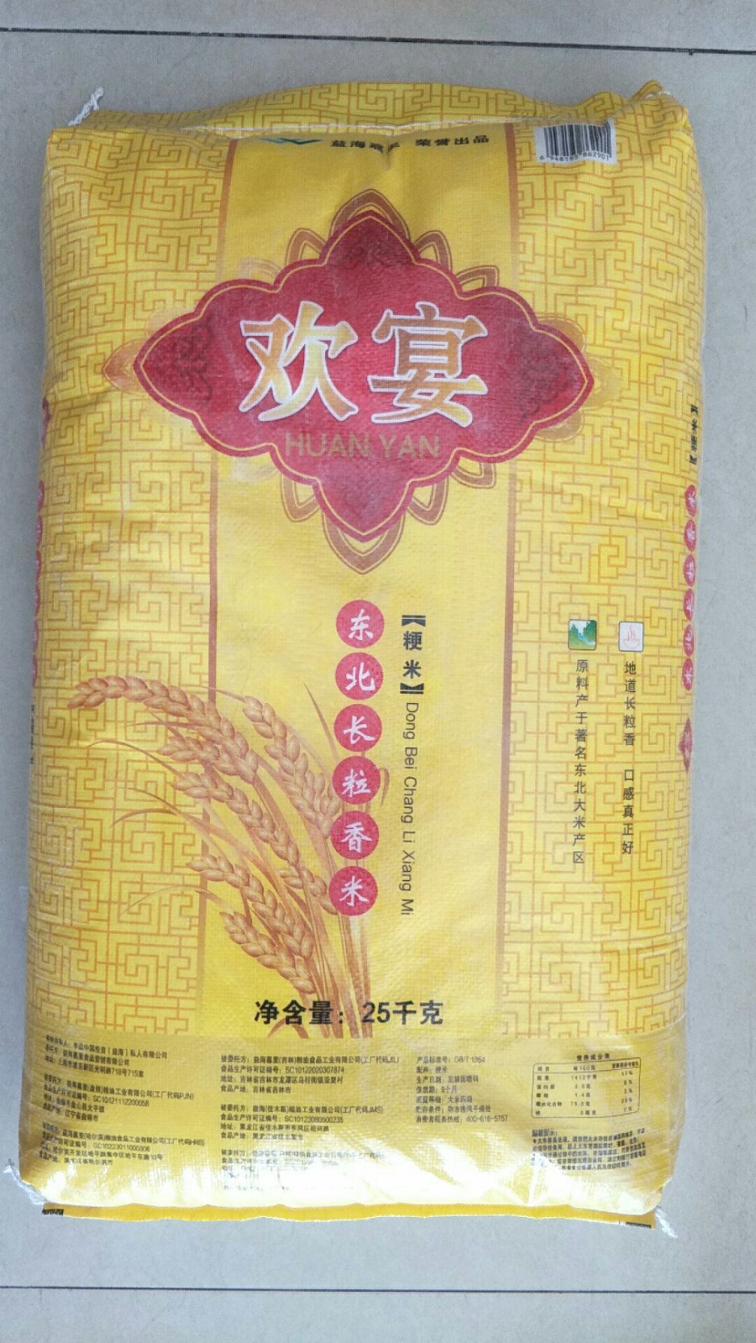 25kg欢宴东北长粒香米